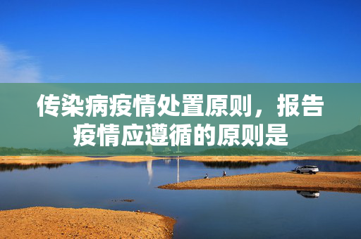 包头牛羊疫情最新消息(内蒙古师范大学2026寒假放假时间表)