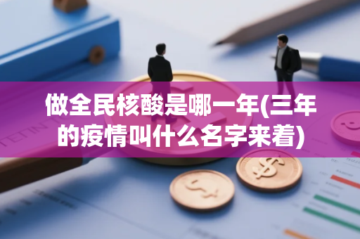 传染病分型报告包括哪几类(四级防控是什么标准)
